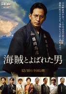 Kaizoku to yobareta otoko - Japanese Movie Poster (xs thumbnail)