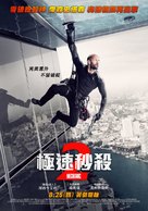 Mechanic: Resurrection - Taiwanese Movie Poster (xs thumbnail)