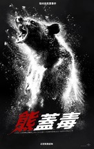 Cocaine Bear - Taiwanese Movie Poster (xs thumbnail)