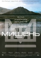 Mishen - Russian Movie Poster (xs thumbnail)