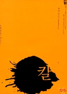Telmisseomding - Japanese poster (xs thumbnail)