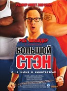 Big Stan - Russian Movie Poster (xs thumbnail)