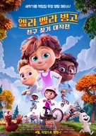 Elleville Elfrid - South Korean Movie Poster (xs thumbnail)
