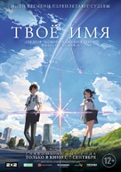 Kimi no na wa. - Russian Movie Poster (xs thumbnail)