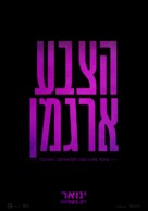 The Color Purple - Israeli Movie Poster (xs thumbnail)