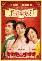 Hi, Mom - Chinese Movie Poster (xs thumbnail)