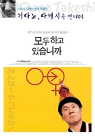 Minn&acirc;-yatteruka! - South Korean Movie Poster (xs thumbnail)