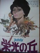 Judith - Japanese Movie Poster (xs thumbnail)