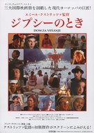 Dom za vesanje - Japanese Movie Poster (xs thumbnail)