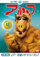 &quot;ALF&quot; - Japanese DVD movie cover (xs thumbnail)