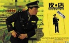 Ye dian - Chinese Movie Poster (xs thumbnail)