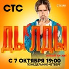 &quot;Dyldy&quot; - Russian Movie Poster (xs thumbnail)