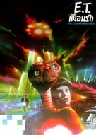 E.T. The Extra-Terrestrial - Thai Movie Poster (xs thumbnail)