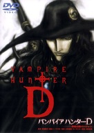 Vampire Hunter D - Japanese Movie Cover (xs thumbnail)