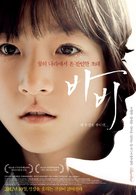 Ba-bi - South Korean Movie Poster (xs thumbnail)