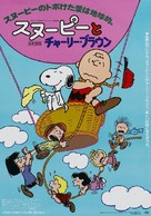 A Boy Named Charlie Brown - Japanese Movie Poster (xs thumbnail)