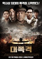 Air Strike - South Korean Movie Poster (xs thumbnail)