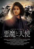 The Visitation - Japanese Movie Cover (xs thumbnail)