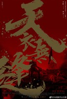 &quot;Tian yi wu feng&quot; - Chinese Movie Poster (xs thumbnail)