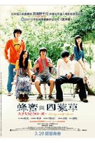Hachimitsu to Clover - Hong Kong Movie Poster (xs thumbnail)