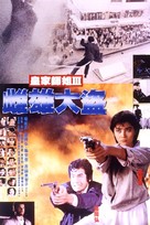 Huang jia shi jie zhi III: Ci xiong da dao - Hong Kong Movie Poster (xs thumbnail)