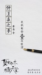 Xia You Qiao Mu - Chinese Movie Poster (xs thumbnail)