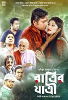 Ratrir Jatri - Indian Movie Poster (xs thumbnail)