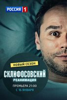 &quot;Sklifosovskiy&quot; - Russian Movie Poster (xs thumbnail)