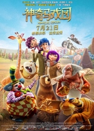 Animal Crackers - Chinese Movie Poster (xs thumbnail)