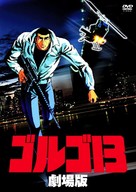 Golgo 13 - Japanese DVD movie cover (xs thumbnail)