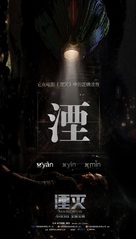 Annihilation - Chinese Movie Poster (xs thumbnail)
