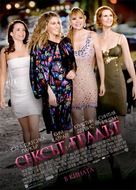 Sex and the City - Bulgarian Movie Poster (xs thumbnail)