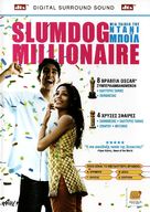Slumdog Millionaire - Greek DVD movie cover (xs thumbnail)