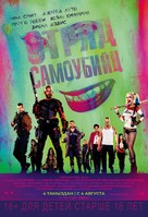 Suicide Squad - Kazakh Movie Poster (xs thumbnail)