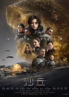 Dune - Chinese Movie Poster (xs thumbnail)