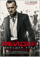 Reyder - Russian Movie Poster (xs thumbnail)