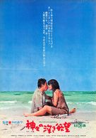 Kamigami no Fukaki Yokubo - Japanese Movie Poster (xs thumbnail)