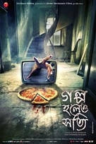 Golpo Holeo Shotti - Indian Movie Poster (xs thumbnail)
