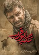 Tangeye Abu Gharib - Iranian Movie Poster (xs thumbnail)
