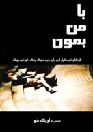Be with Me - Iranian Movie Poster (xs thumbnail)