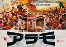 The Alamo - Japanese Re-release movie poster (xs thumbnail)