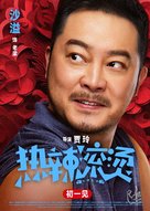 Re la gun tang - Chinese Movie Poster (xs thumbnail)