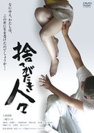 Sutegataki hitobito - Japanese DVD movie cover (xs thumbnail)