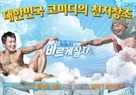 Bareuge salja - South Korean poster (xs thumbnail)