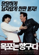 Mokponeun hangguda - South Korean Movie Poster (xs thumbnail)
