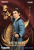 &quot;Jun Jiu Ling&quot; - Chinese Movie Poster (xs thumbnail)