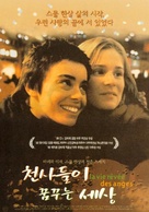 La vie r&ecirc;v&eacute;e des anges - South Korean Movie Poster (xs thumbnail)