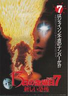 Friday the 13th Part VII: The New Blood - Japanese Movie Poster (xs thumbnail)
