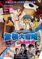 Professor Layton and the Eternal Diva - Taiwanese Movie Poster (xs thumbnail)