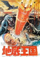 At the Earth&#039;s Core - Japanese Movie Poster (xs thumbnail)